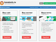 Tablet Screenshot of konatools.ru